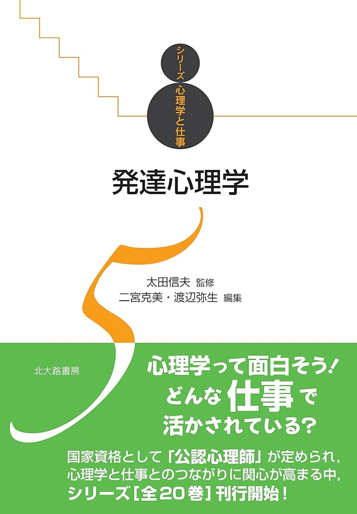 心理学・人間工学・発達心理学 書籍セット 人間関係の生涯発達心理学 - 丸善出版 理工・医学・人文社会科学